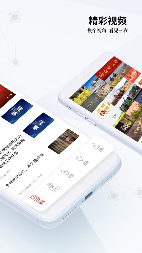 农民日报电子版最新版截图1