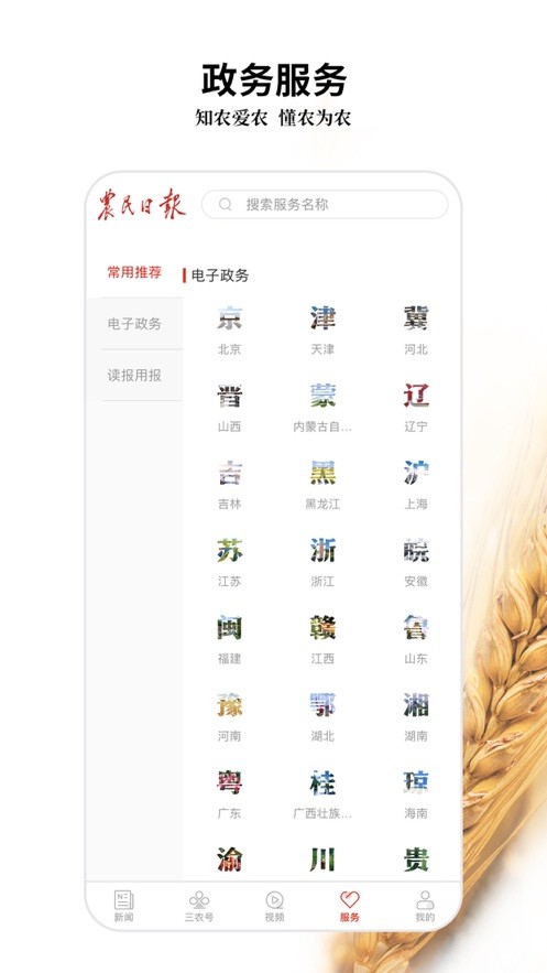 农民日报电子版最新版截图3