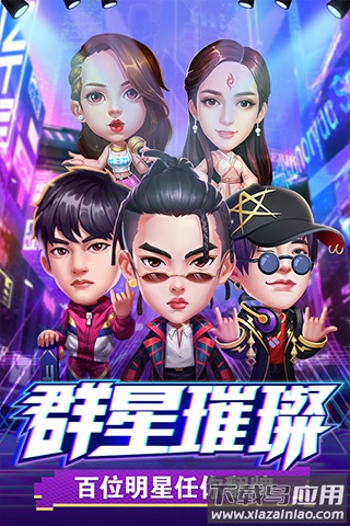 星梦计划手游2024最新版最新版截图3