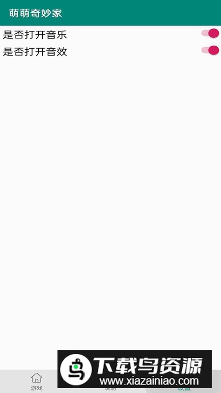 萌萌奇妙家游戏最新版最新版截图3