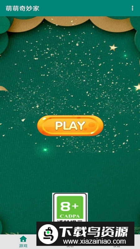 萌萌奇妙家游戏最新版最新版截图5