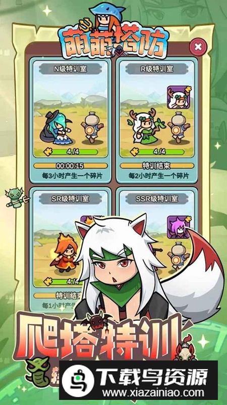 萌萌塔防无限金币钻石破解版最新版截图2