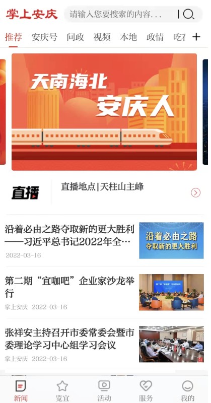 掌上安庆app下载最新版