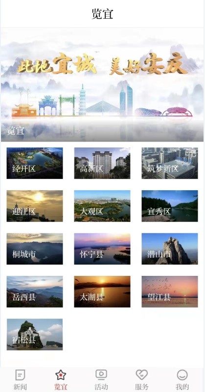 掌上安庆客户端最新版截图1