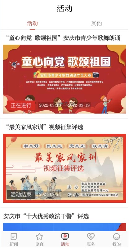 掌上安庆客户端最新版截图2
