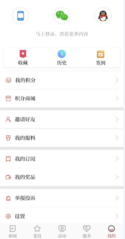 掌上安庆客户端最新版截图3