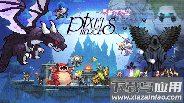 马赛克英雄国际服下载