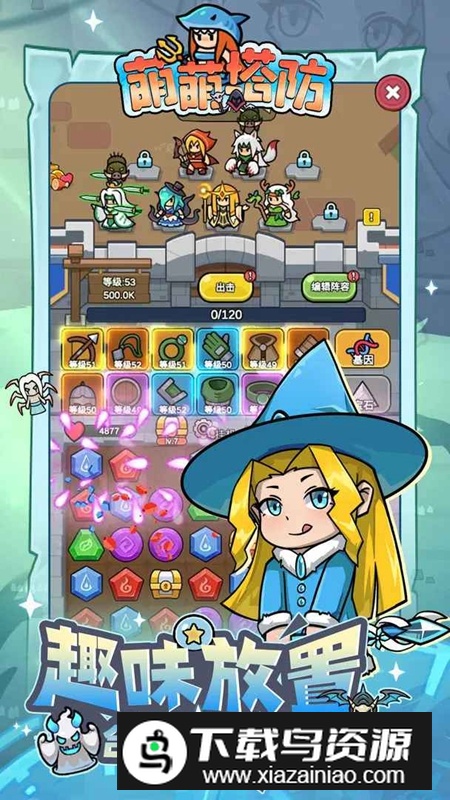 萌萌塔防手游官方正版最新版截图4