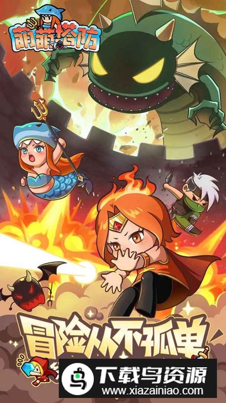 萌萌塔防手游官方正版最新版截图5