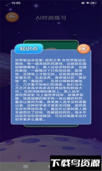 跳棋教学手机版最新版截图3