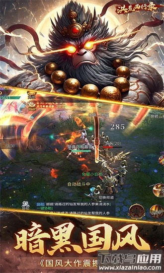 洪荒西行录果盘最新版最新版截图2