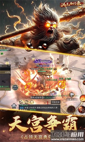 洪荒西行录果盘最新版最新版截图4