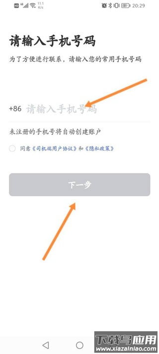星徽司机端官方版