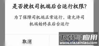 星徽司机端官方版