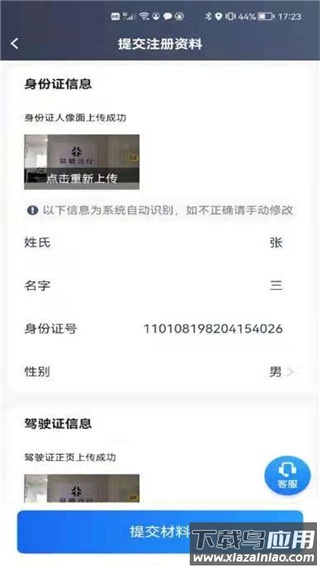 星徽司机端官方版截图1