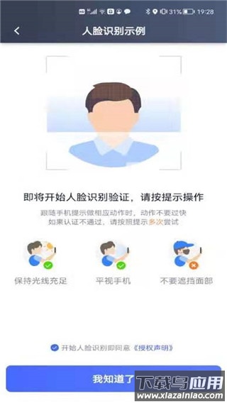 星徽司机端官方版截图2