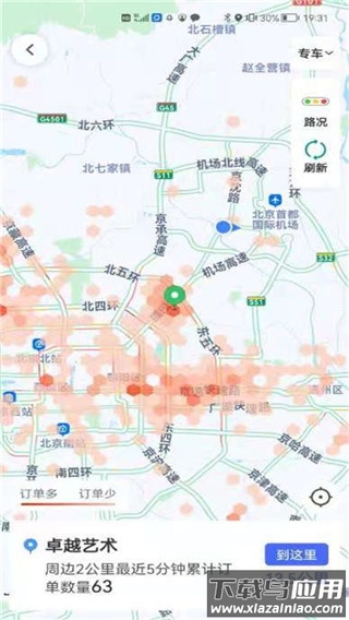 星徽司机端官方版截图3