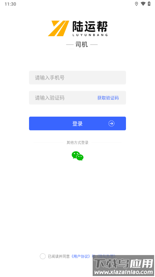 陆运帮司机app下载最新版截图3