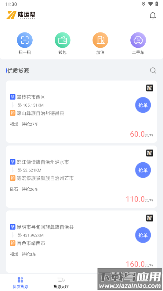 陆运帮司机app下载最新版截图4
