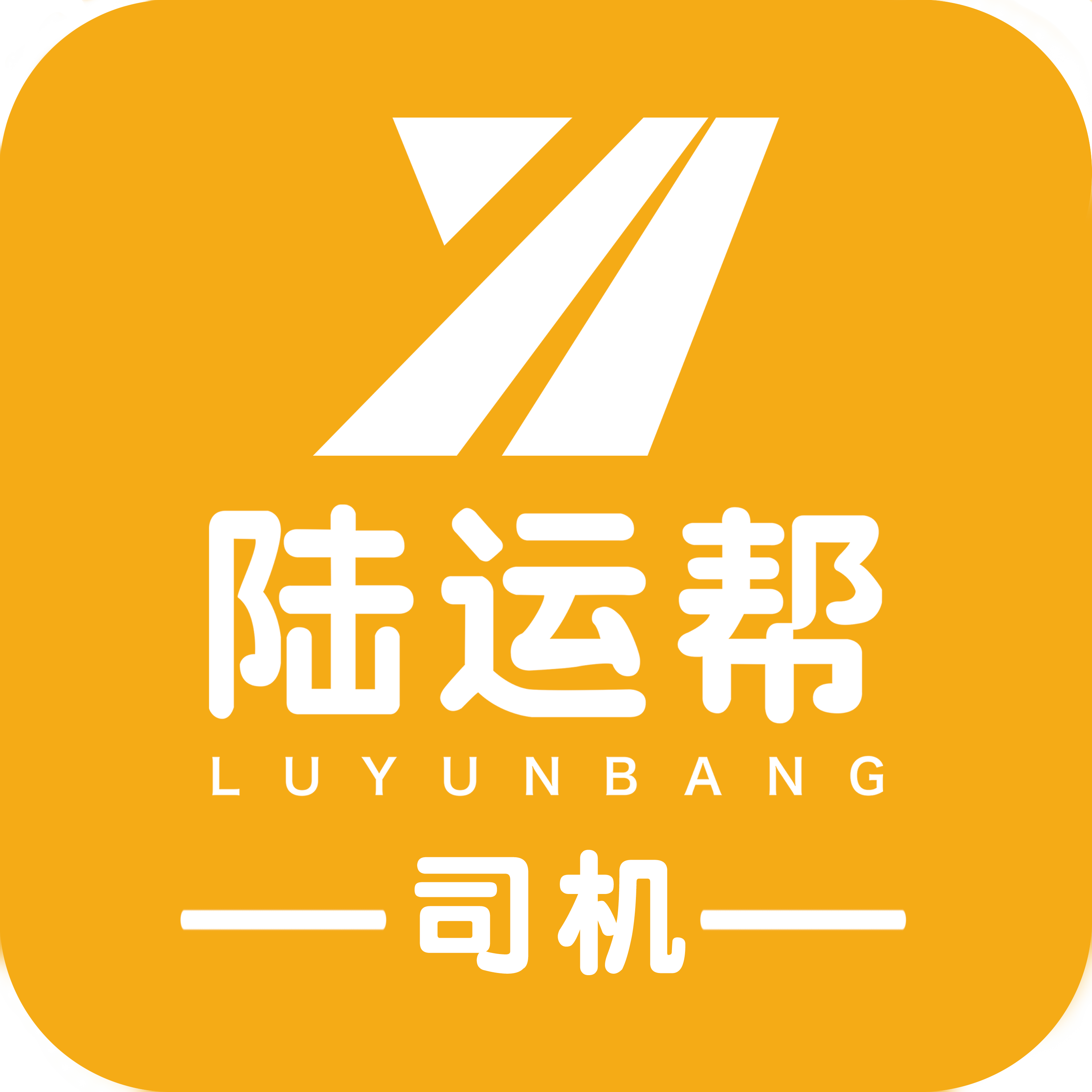 陆运帮司机app下载