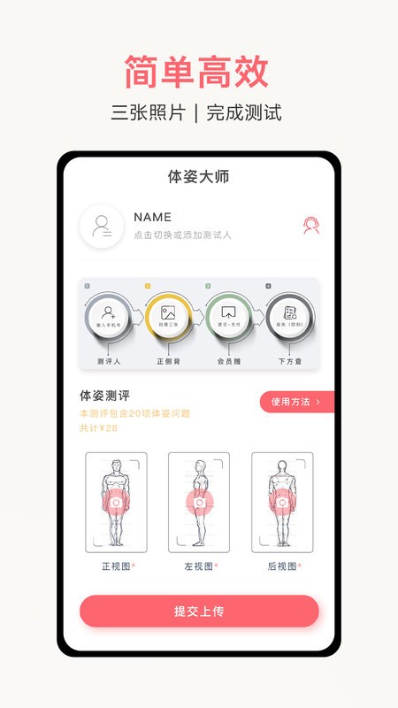 体姿大师软件最新版截图1