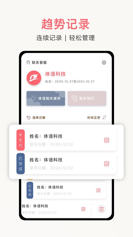 体姿大师软件最新版截图3