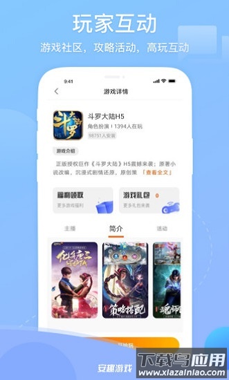 安趣游戏平台最新版截图1