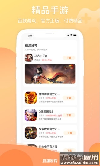 安趣游戏平台最新版截图3