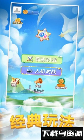 跳棋大作战游戏截图3