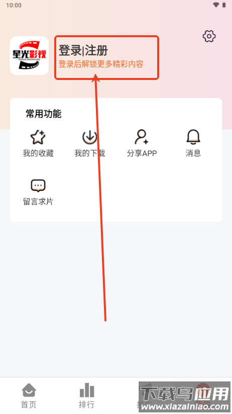 星光影视app官方版