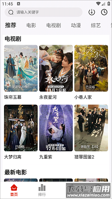 星光影视app官方版截图1