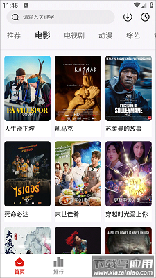 星光影视app官方版截图2