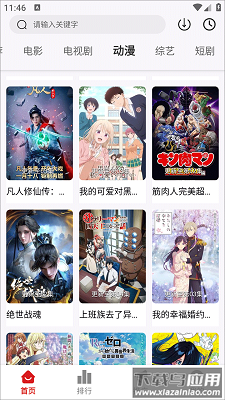 星光影视app官方版截图3