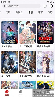 星光影视app官方版截图4