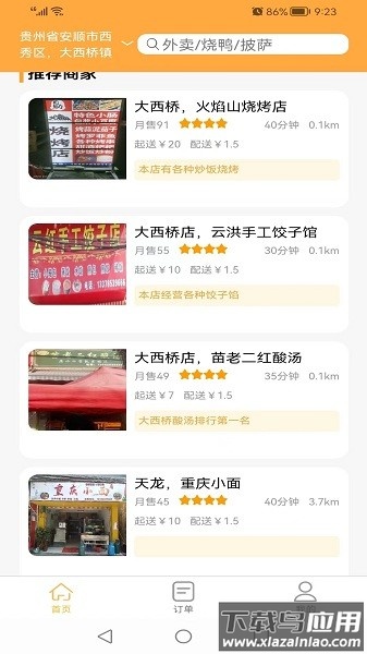 慕橙外卖最新版下载