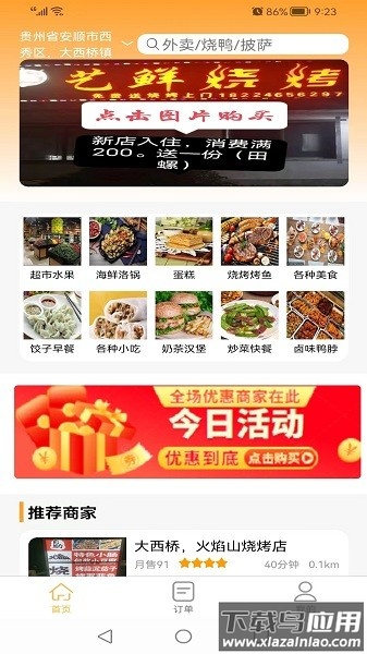 慕橙外卖手机版最新版截图3