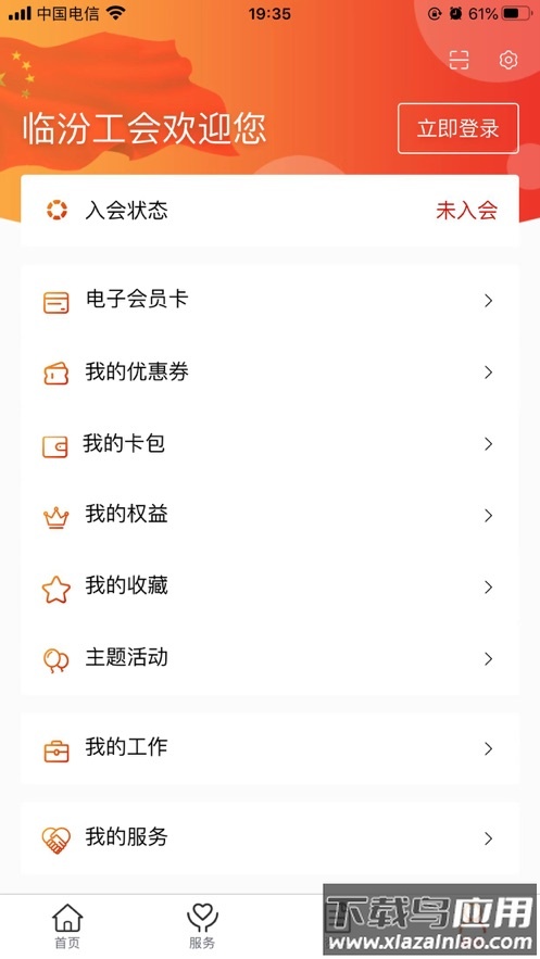 临汾工会app截图2