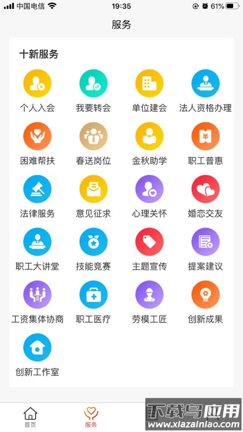 临汾工会app截图3