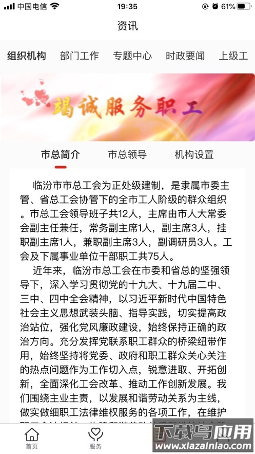 临汾工会app截图4