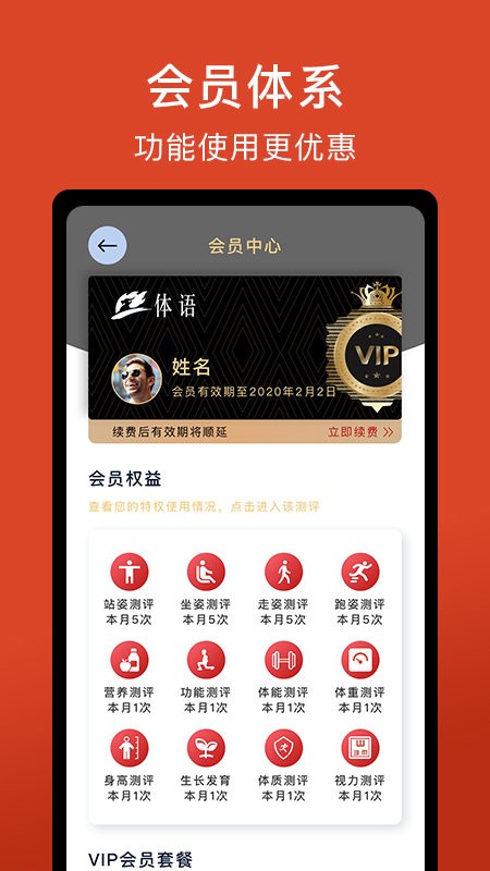 体语手机版最新版截图2