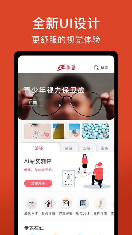 体语手机版最新版截图4