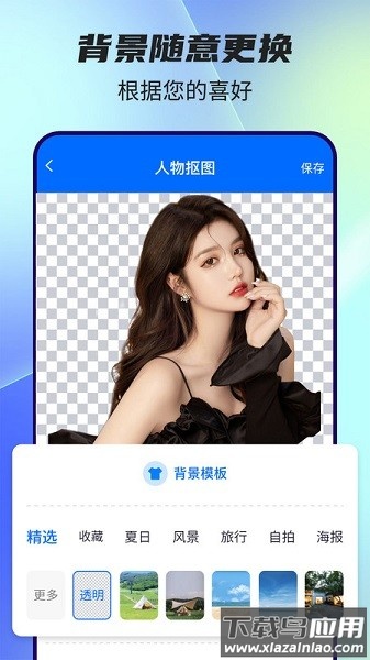 全能抠图神器app下载