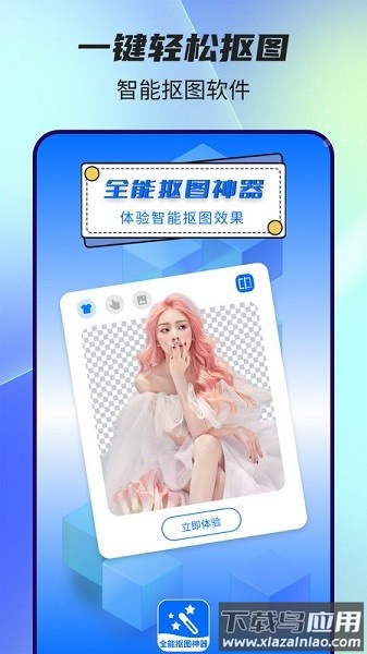 全能抠图神器软件最新版截图1