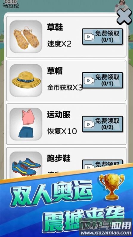 我是飞毛腿游戏最新版截图2