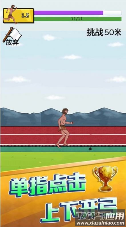 我是飞毛腿游戏最新版截图4