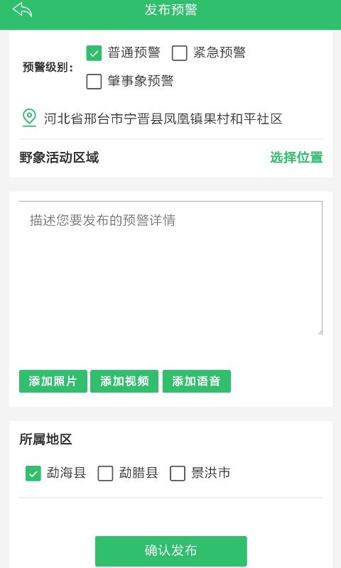 亚洲象预警app最新版截图1