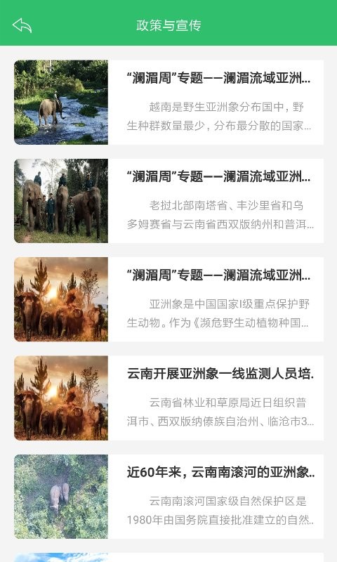 亚洲象预警app最新版截图3