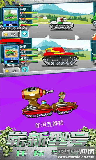 模拟坦克大战最新版最新版截图3