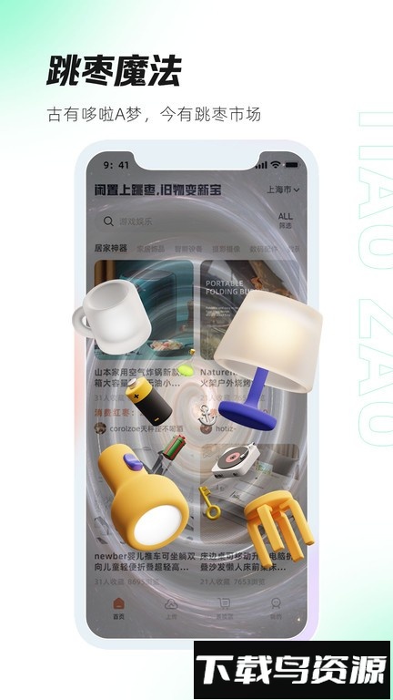 跳枣平台最新版截图1