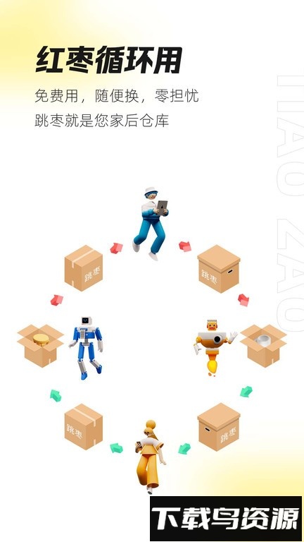 跳枣平台最新版截图2